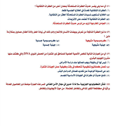 اجابات استرشادي احياء5 اجابات استرشادي احياء5